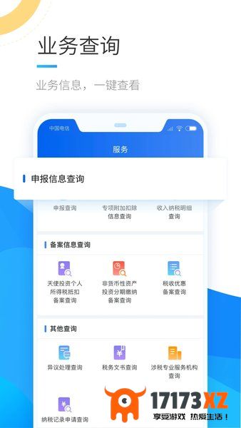 退税app个人所得税最新版