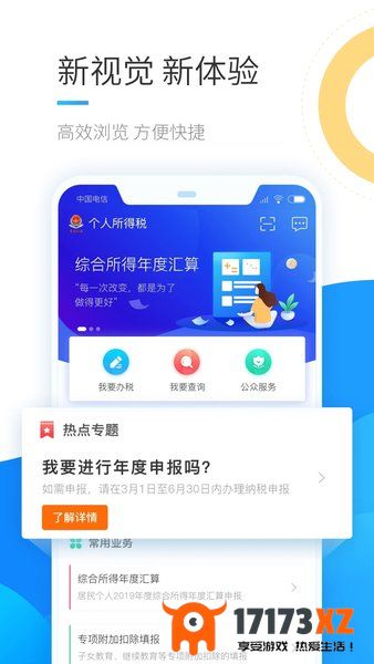 退税app个人所得税最新版