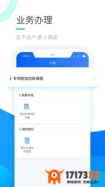 退税app个人所得税最新版