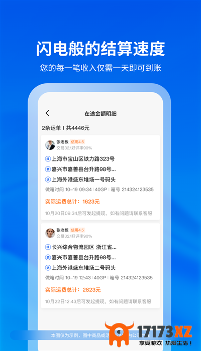 上巡物流司机端app官方版