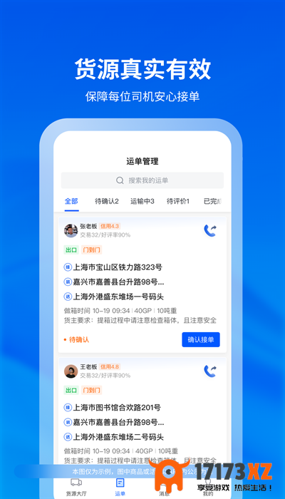 上巡物流司机端app官方版