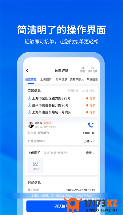 上巡物流司机端app官方版