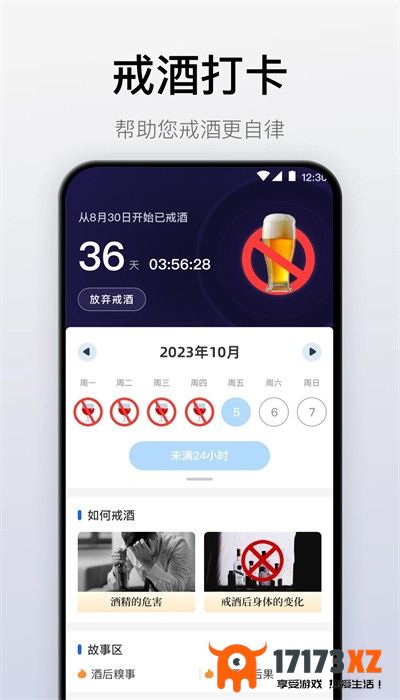 自律戒烟app下载安装_自律戒烟手机版下载v3.2.0安卓版