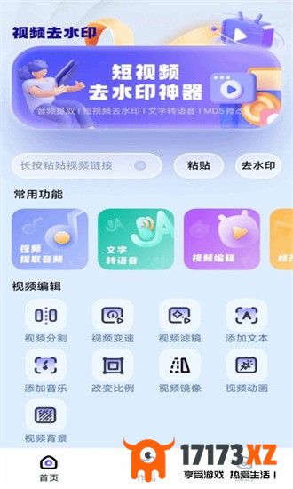 去水印壹号app下载_去水印壹号最新版下载v1.0.0安卓版