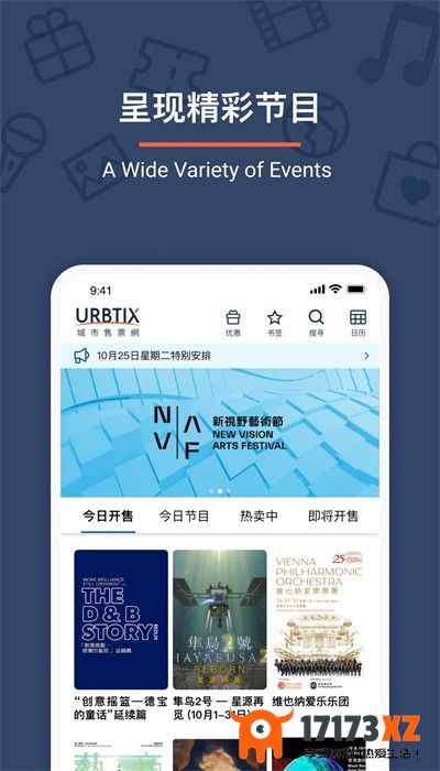 urbtix城市售票网官方版