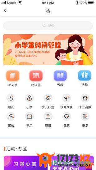 习惯公社app下载_习惯公社手机版下载v5.5.9安卓版