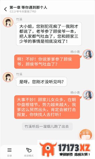 点点穿书官方版