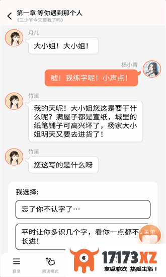 点点穿书官方版