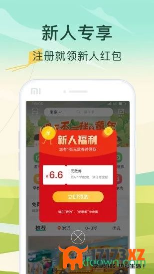 亲子周末app下载_亲子周末软件下载v3.3.1安卓版