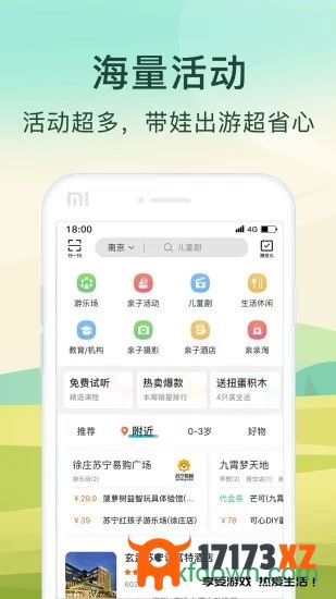 亲子周末app下载_亲子周末软件下载v3.3.1安卓版