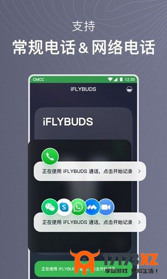 iflybuds讯飞耳机软件