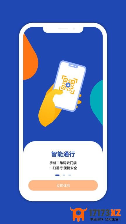 一键星群app下载_一键星群官方版下载v2.0.5安卓版