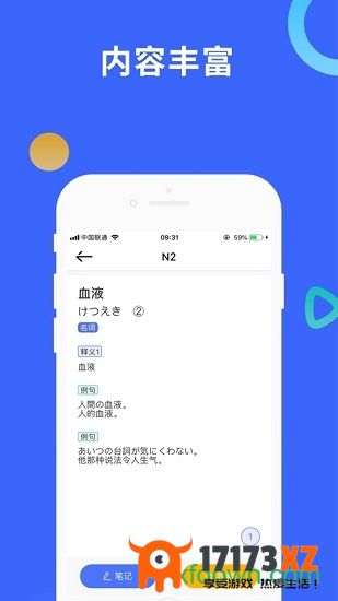 jlpt日语考级手机版