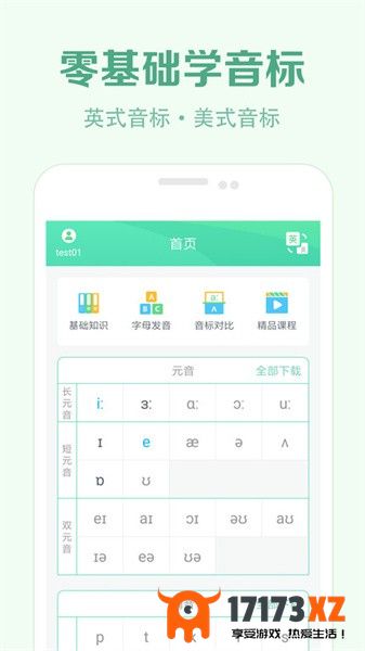 学音标app