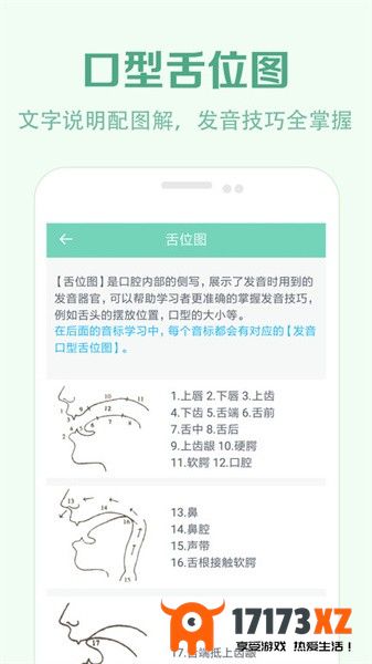 学音标软件下载_学音标app下载v2.3安卓版