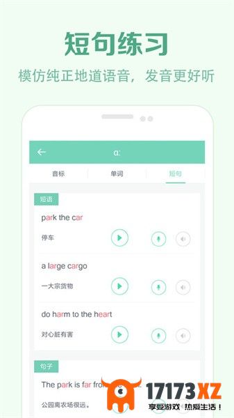 学音标app