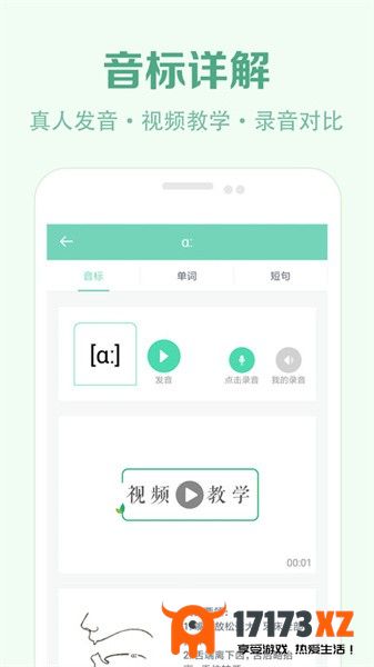 学音标app