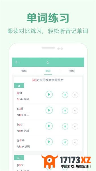 学音标app