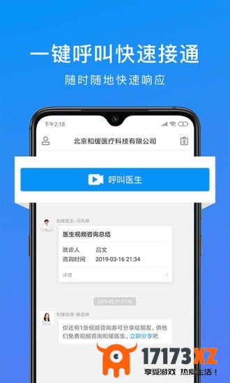 和缓视频医生app下载_和缓视频医生手机客户端下载v7.0.6.032517安卓版