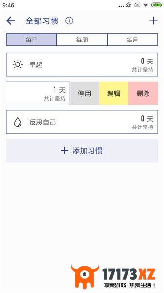 简约日常打卡最新版