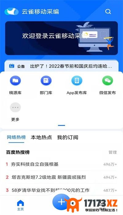 云雀移动采编官方版