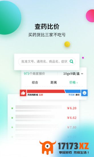 药房网商城app下载_药房网商城网上药店下载v7.1.8000安卓版