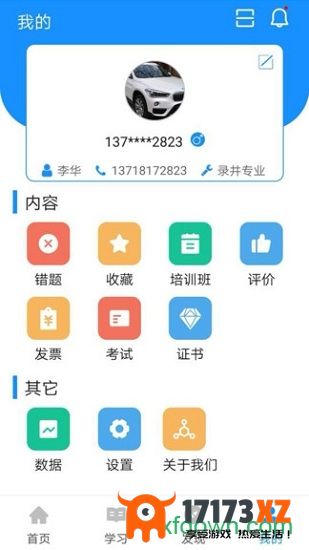 渤钻教培app最新版