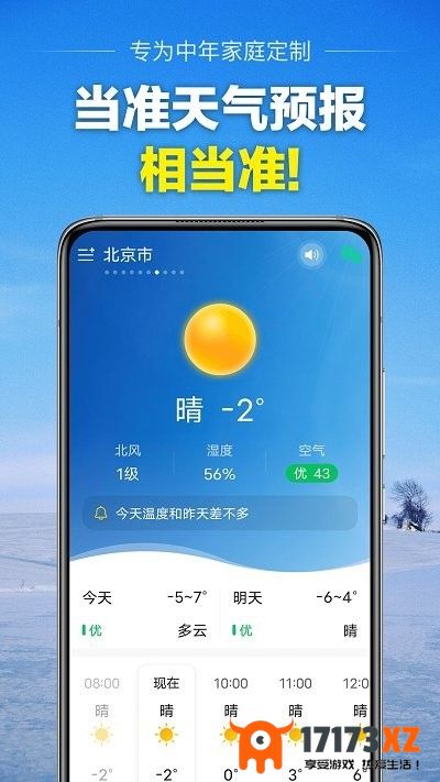 当准天气最新版