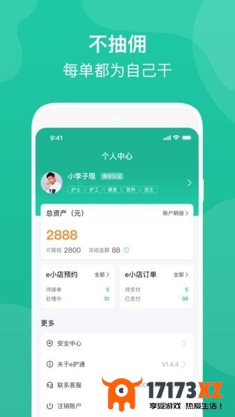 e护通医护端app