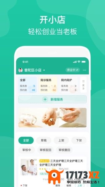 e护通医护端app