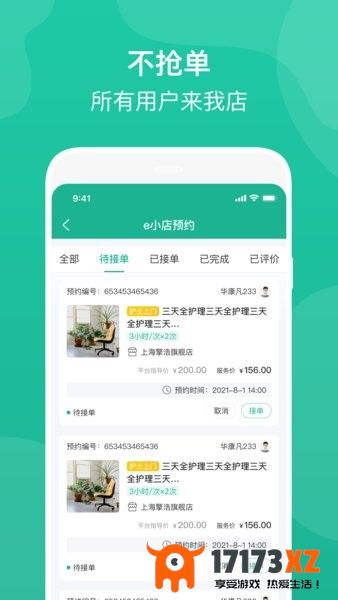 e护通医护端app