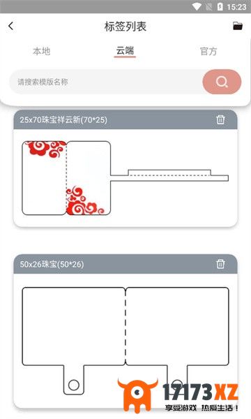 璞趣标贴打印官方版