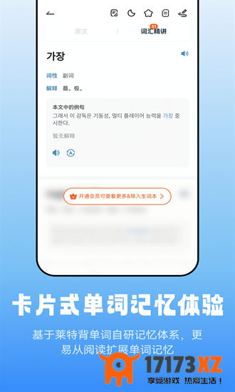 莱特韩语阅读听力app