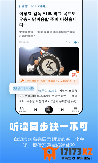 莱特韩语阅读听力app