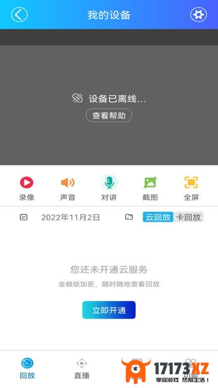 家家智联app下载_家家智联官方版下载v3.4.6.7安卓版