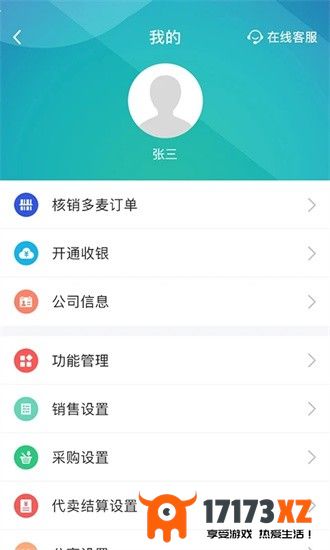 芝麻地柜台端app