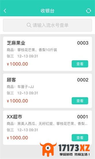 芝麻地柜台端app