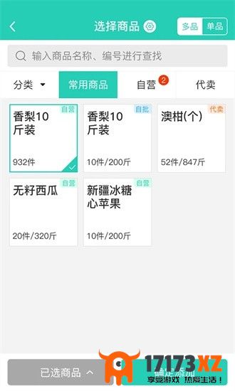 芝麻地柜台端app