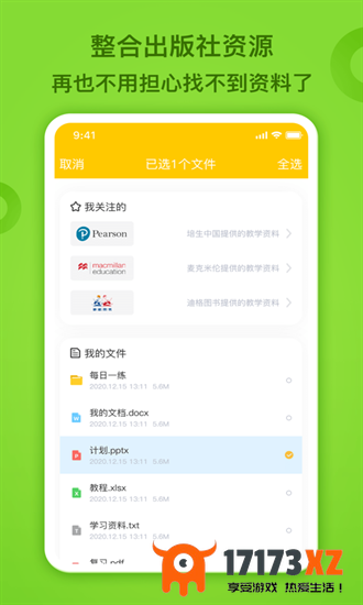 fingerabc教师端app