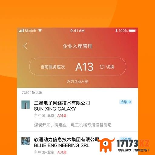 对接会助手app下载_对接会助手最新版下载v1.8.6安卓版