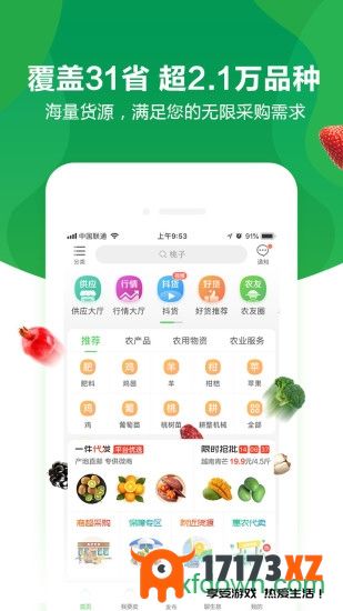 惠农网app软件下载_手机惠农网下载v5.5.6.2安卓版