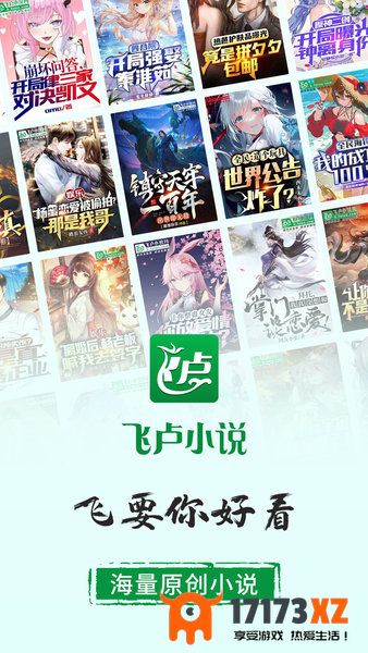 飞卢小说网免费版