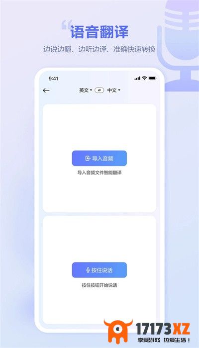 口袋翻译官app手机版