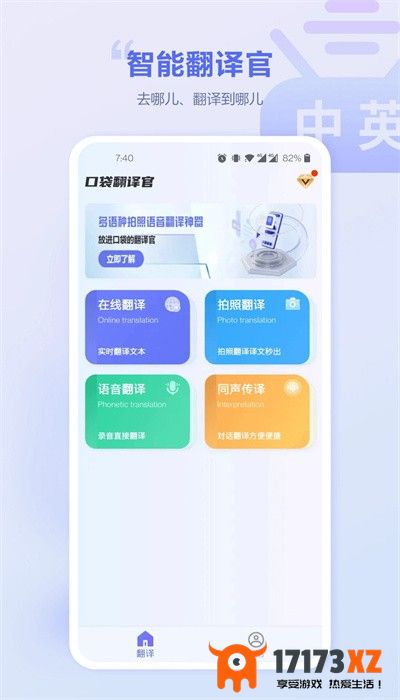 口袋翻译官app手机版