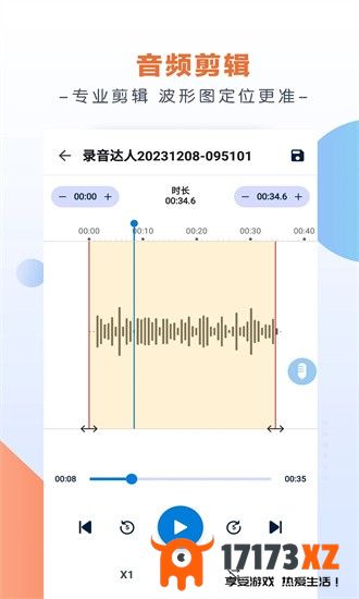 录音达人app下载_录音达人官方版下载v2.7.5.0安卓版