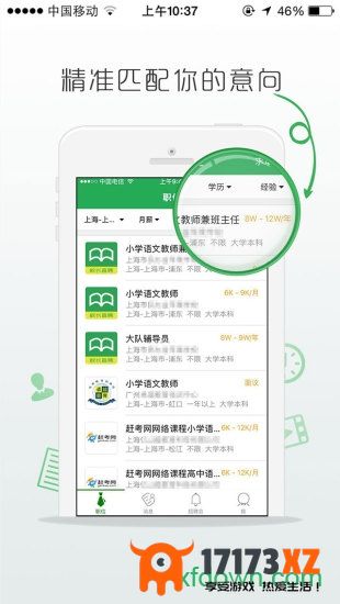 万行教师人才网