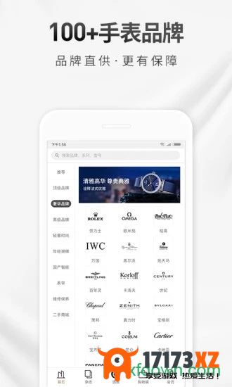 万表名表商城app下载_万表名表商城下载v3.36.1安卓版