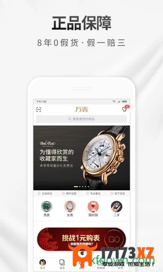 万表名表商城app下载_万表名表商城下载v3.36.1安卓版