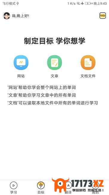 简单学单词app下载_简单学单词最新版下载v1.0.33安卓版