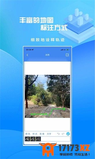 分享轨迹app